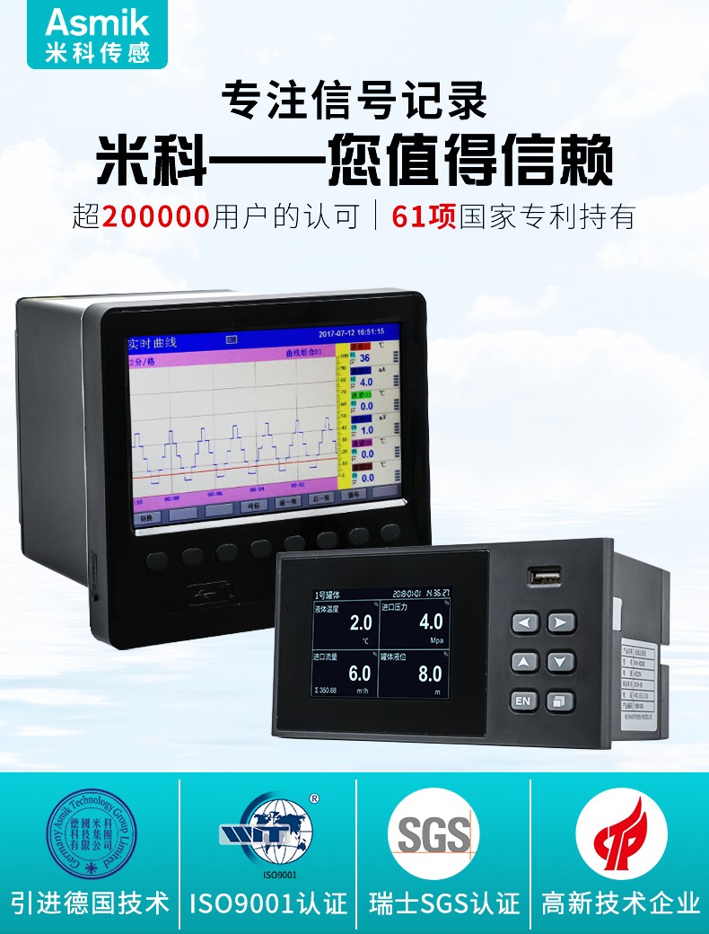 米科MIK-R200D無(wú)紙記錄儀