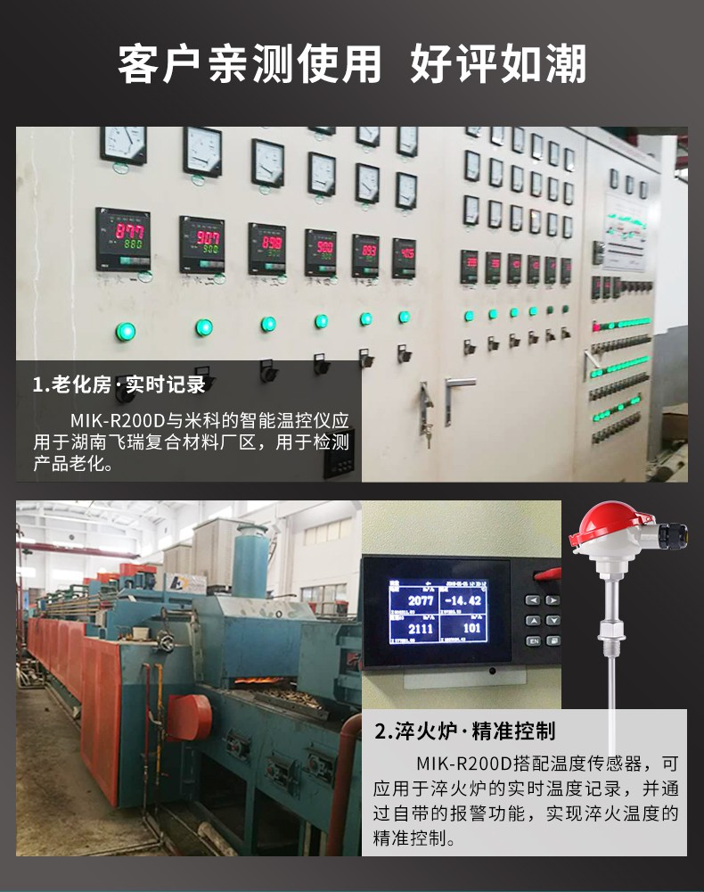 米科MIK-R200D無(wú)紙記錄儀案例